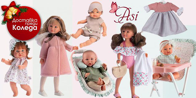 Asi - зарадвай своята принцеса снимка